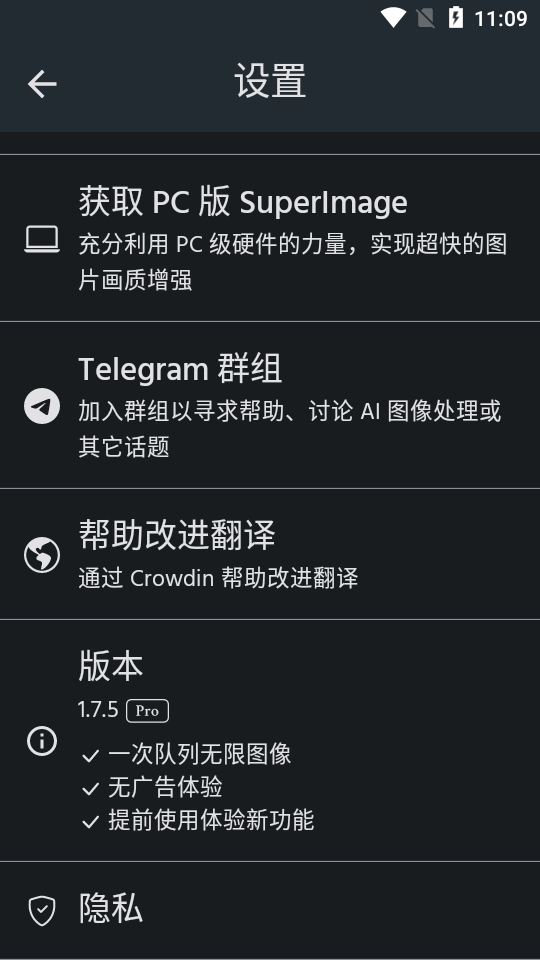 SuperImage中文版 v3.8.0