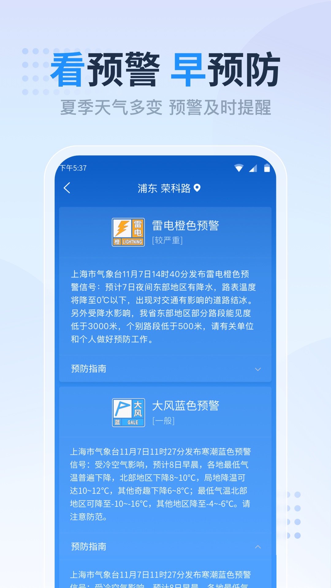 天气预报准点报APP v6.3.7