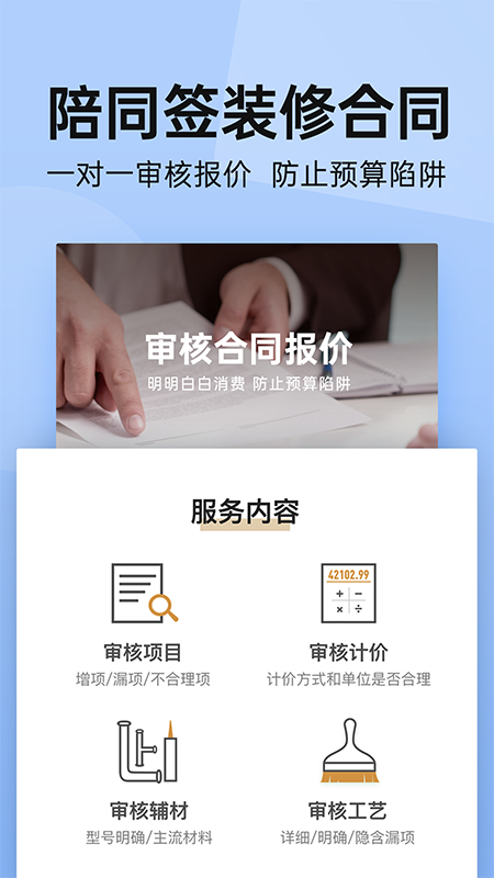 土巴兔装修app v11.15.7