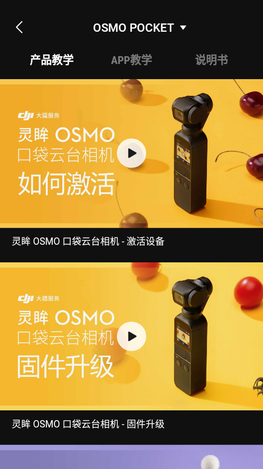 大疆手持云台app v2.6.9