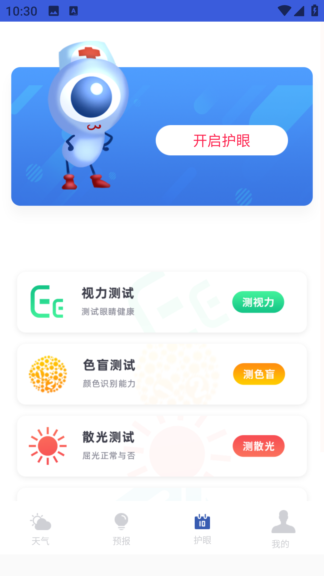 天气预报实时通app v1.1.7