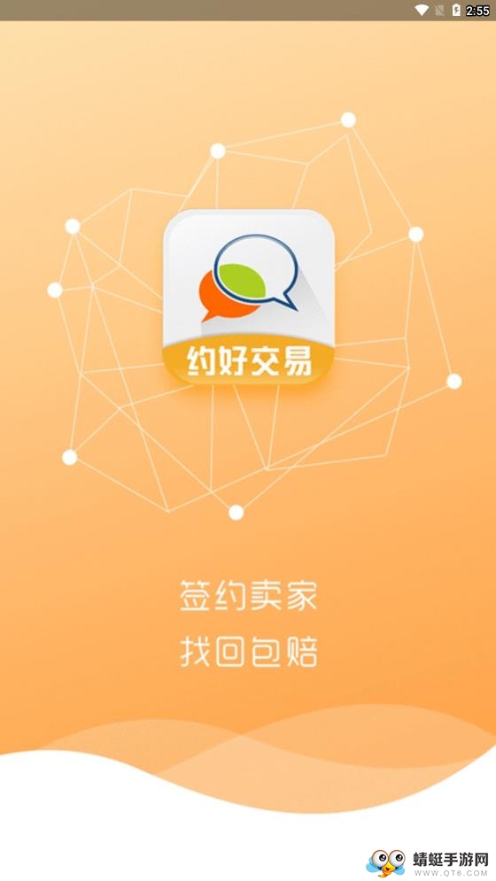 约号玩游戏交易 2.5.43最新版 v2.5.43