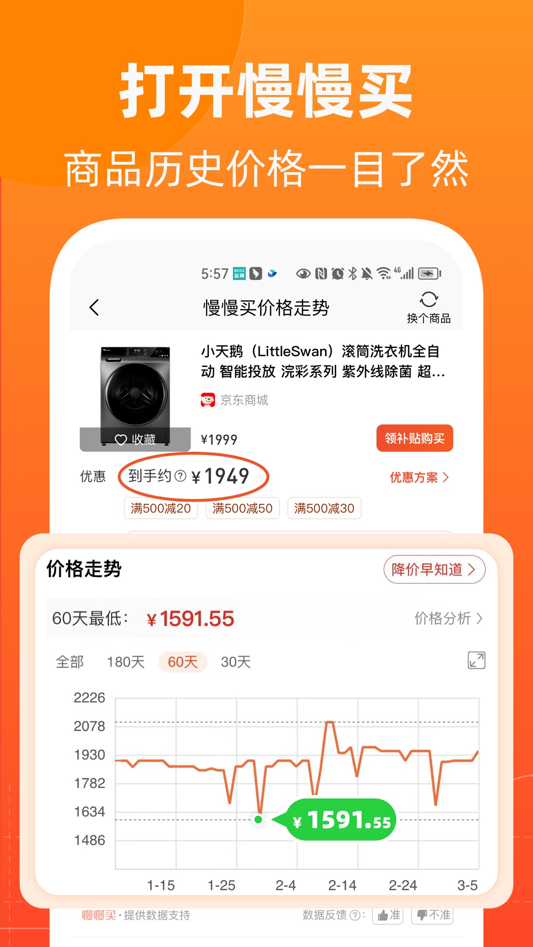 慢慢买比价网app v5.0.40