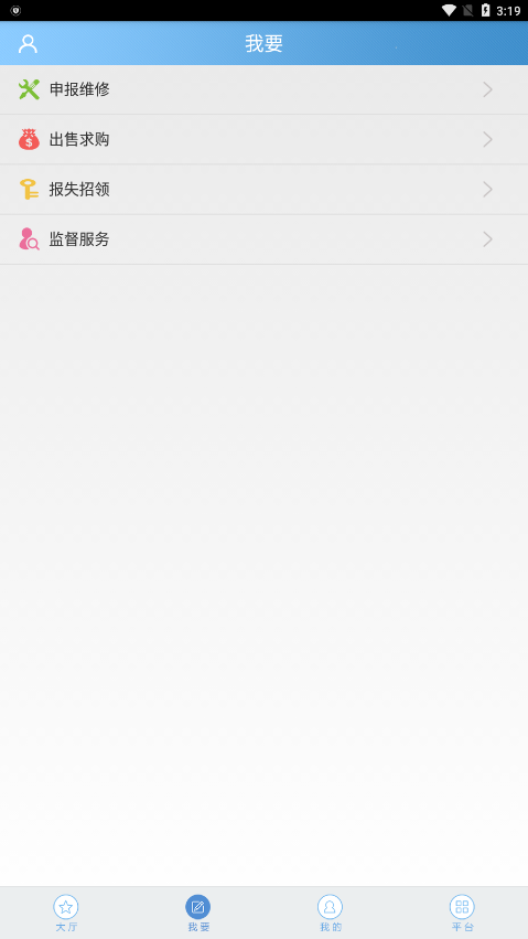 中国海洋大学移动后勤app v3.5