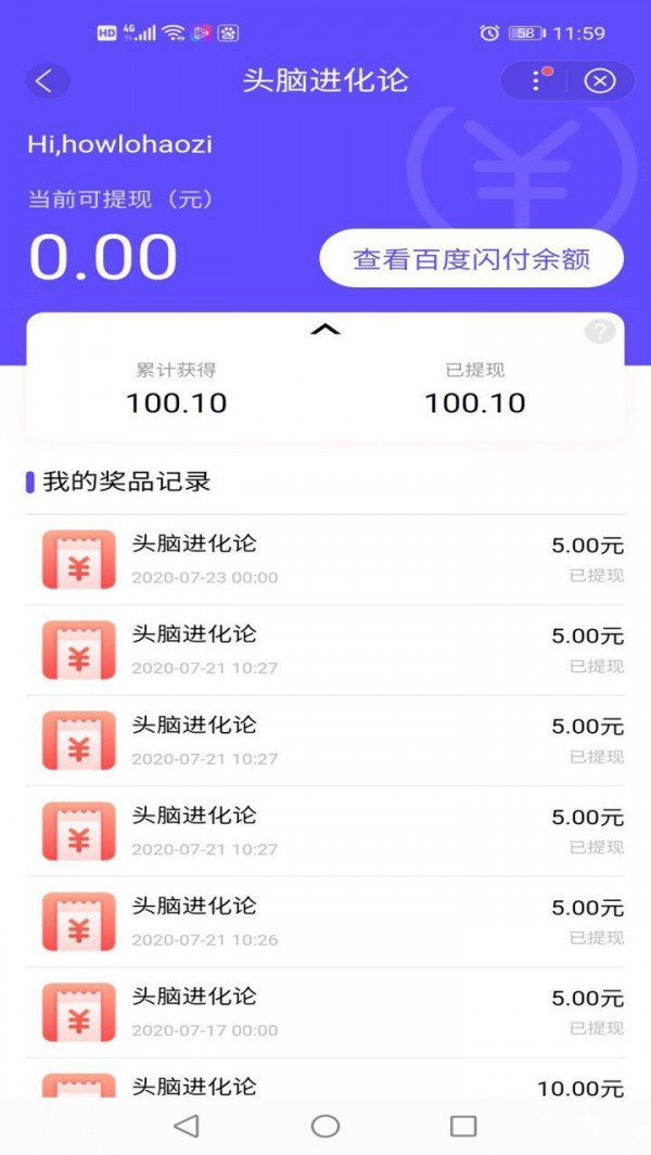 头脑进化论app v1.0.0