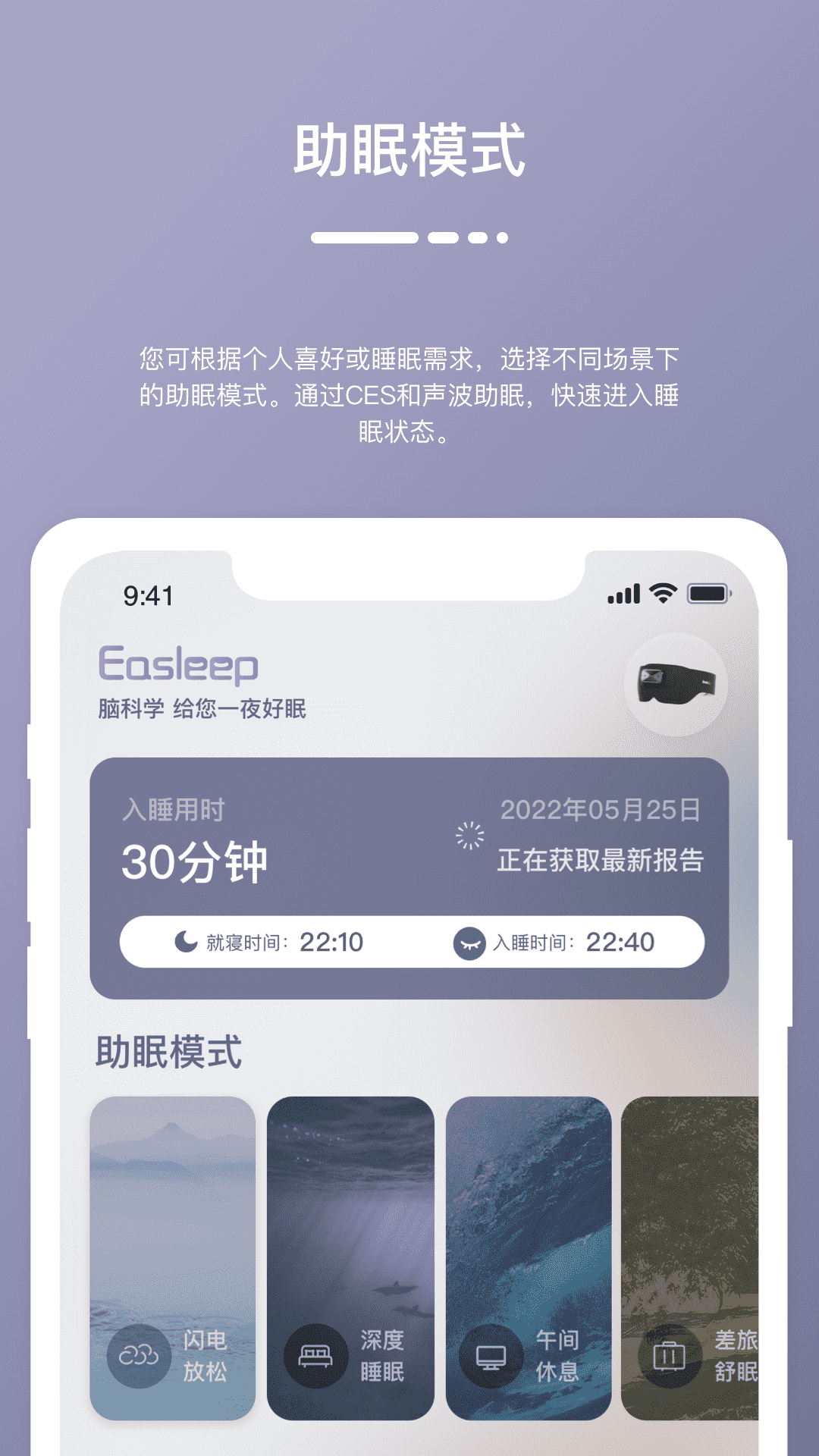 深海豚Easleepapp v2.2.4