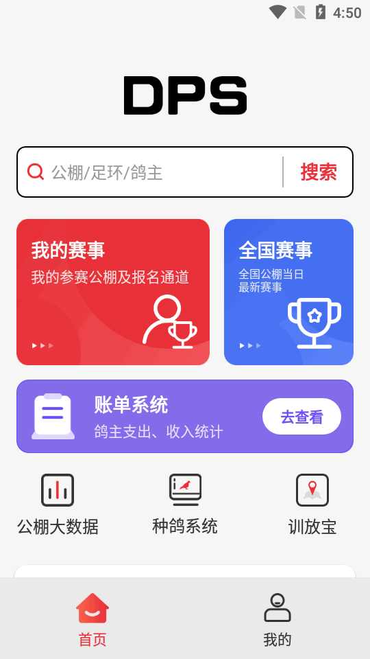 dps鸽云官方 v4.4.8