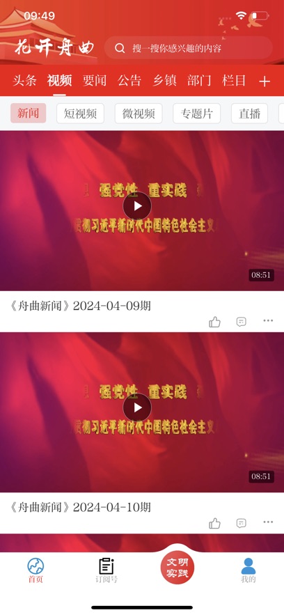 花开舟曲app v3.3.1