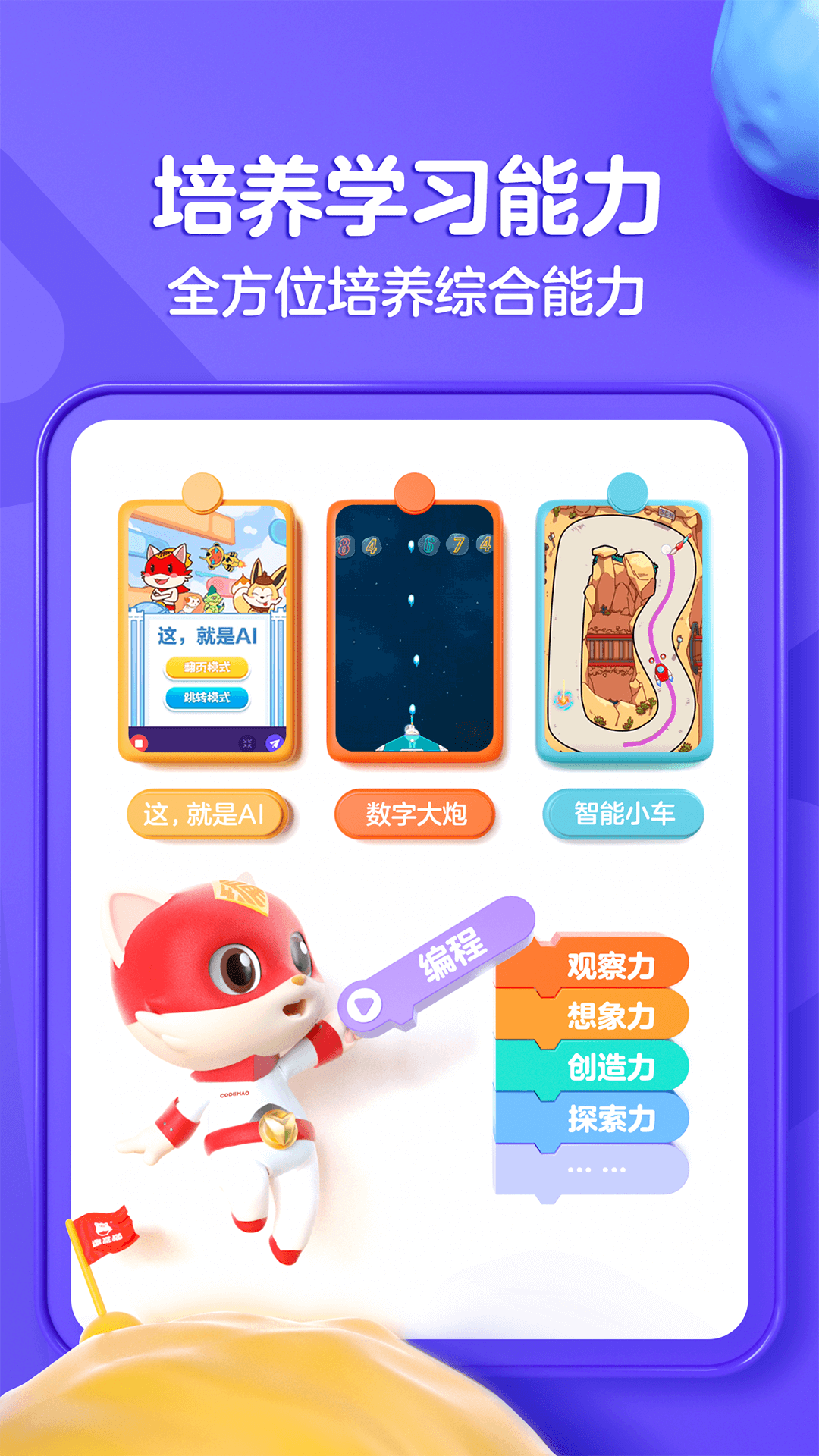 探月少儿编程app v4.6.0