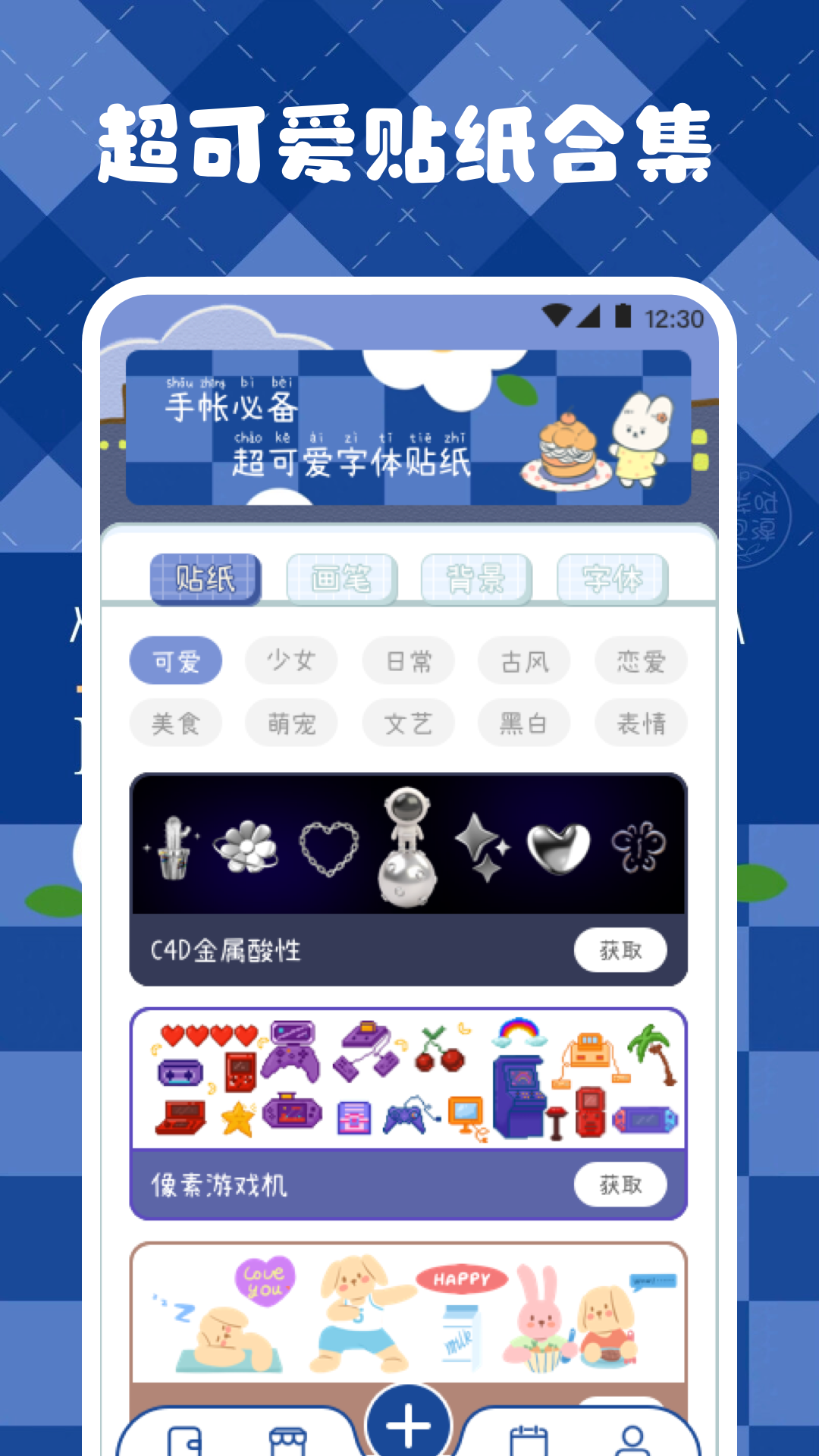 激萌手帐app v3.7.376