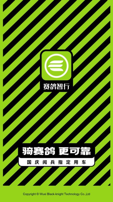 赛鸽智行1.0.3app最新版下载 1.0.3