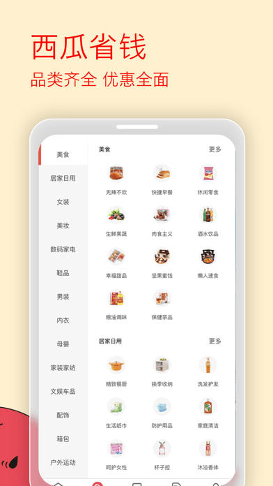 西瓜省钱app v2.5.1