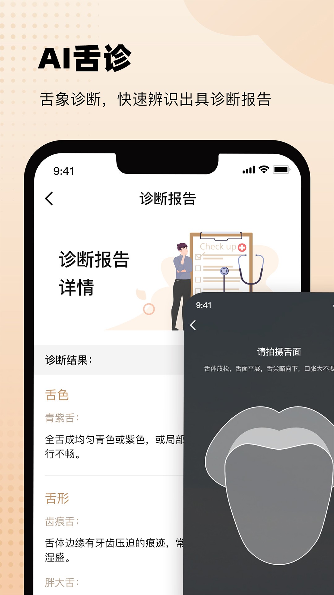 中医舌诊 v2.3