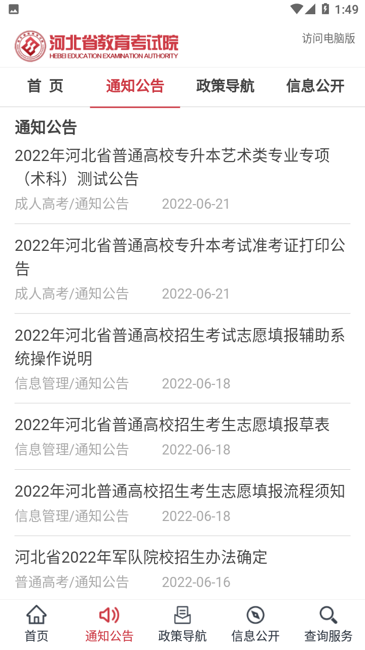 掌上考试院app下载最新版 v2.2