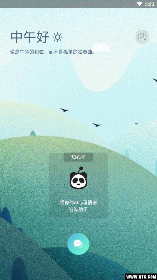 知心里 V2.5.0安卓版 vV2.5.0