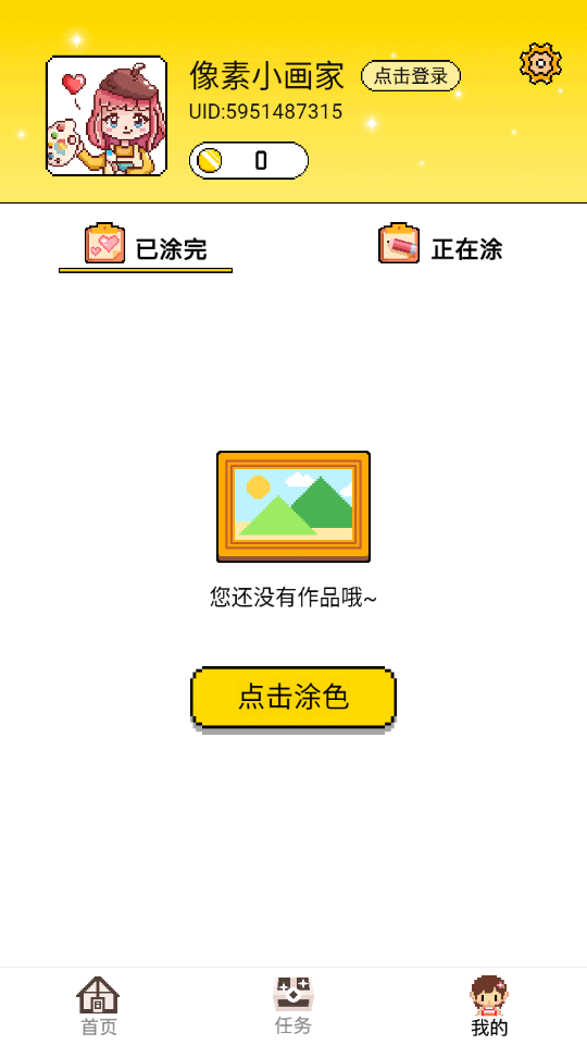 像素小画家APP v1.1.2