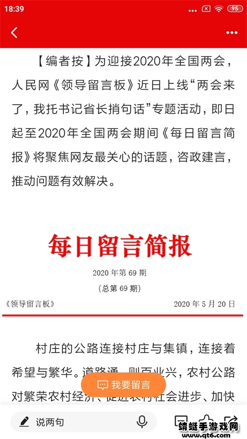 领导留言板app 4.2.1最新版 v4.2.1