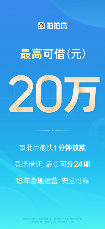 拍拍贷借款 下载安装 v10.11.5