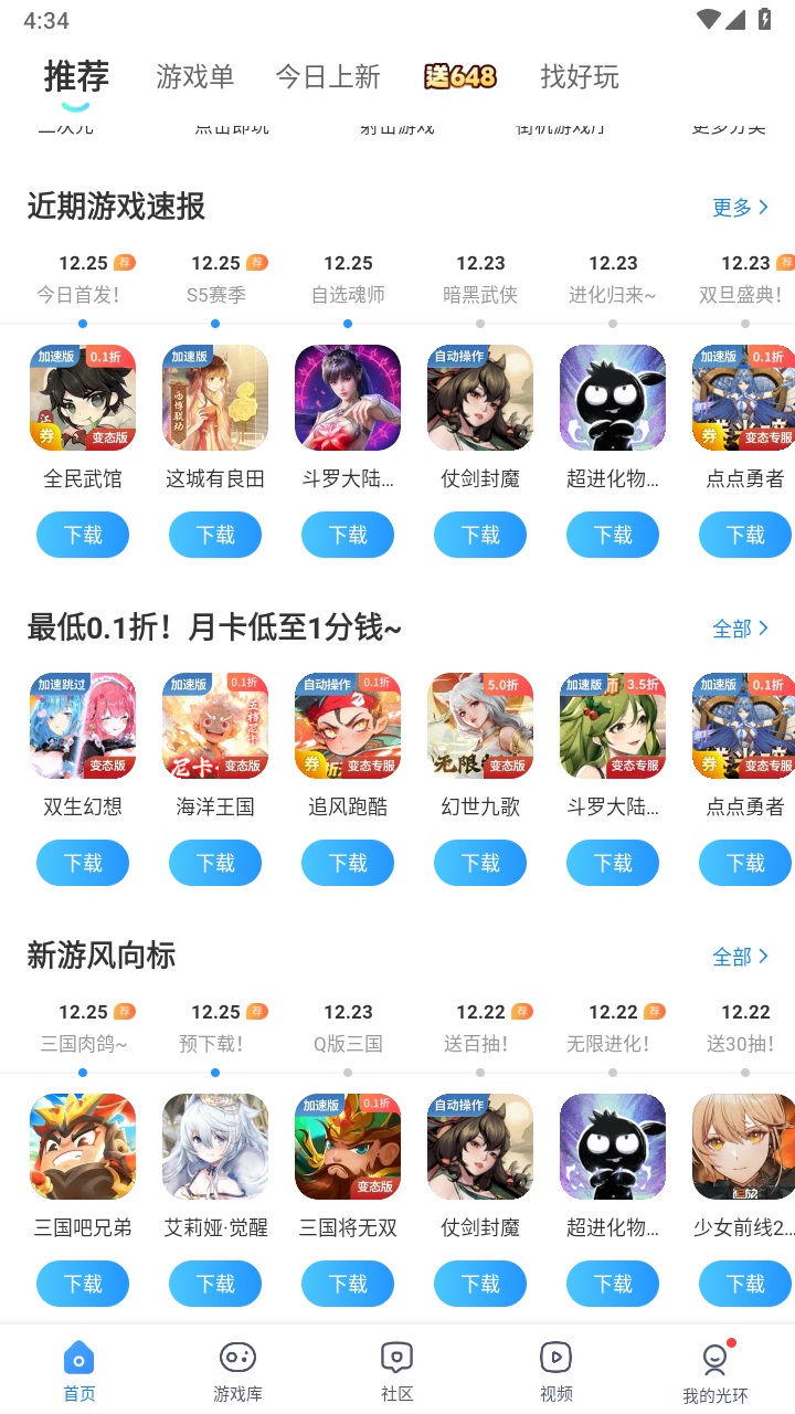 光环助手手机版2026 5.44.1最新版 v5.44.1