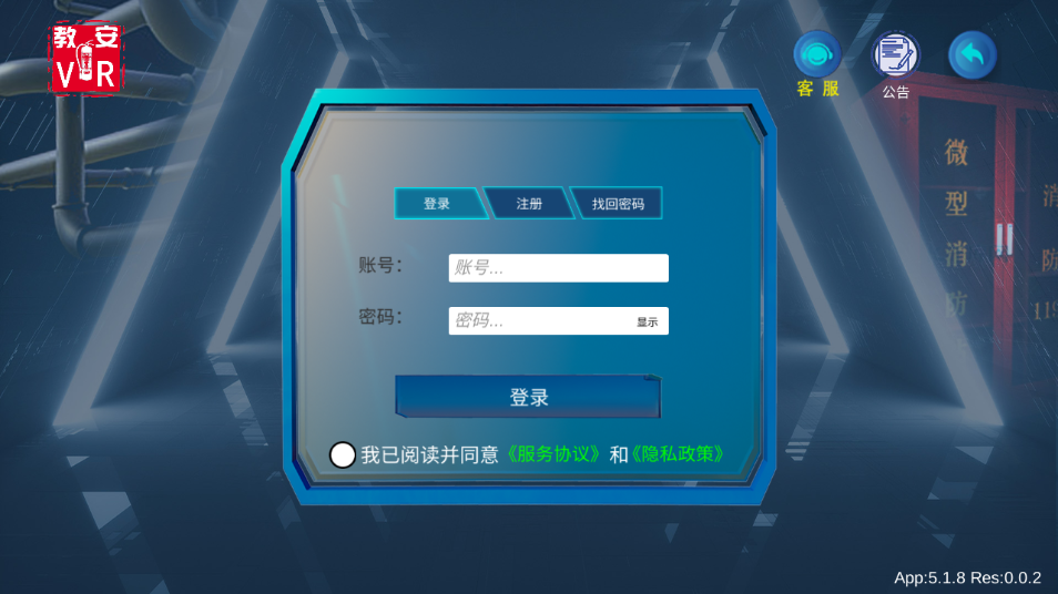 教安VR模拟软件app v6.0.8