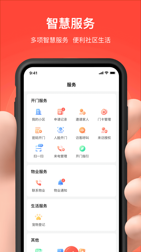 亲邻开门app下载 v5.1.8