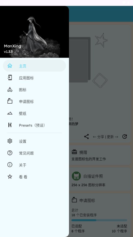 ManXing图标包官方 v1.3.6