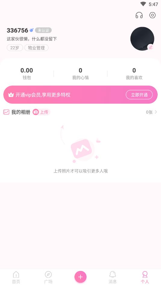 拍拖官方版 1.1.2安卓版 v1.1.2