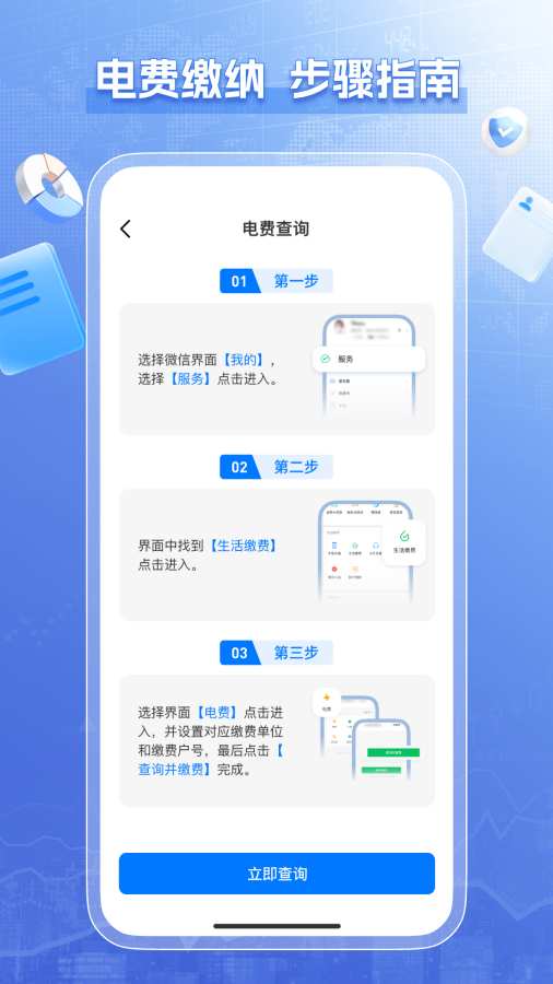 水电查询缴费软件 v1.0.2
