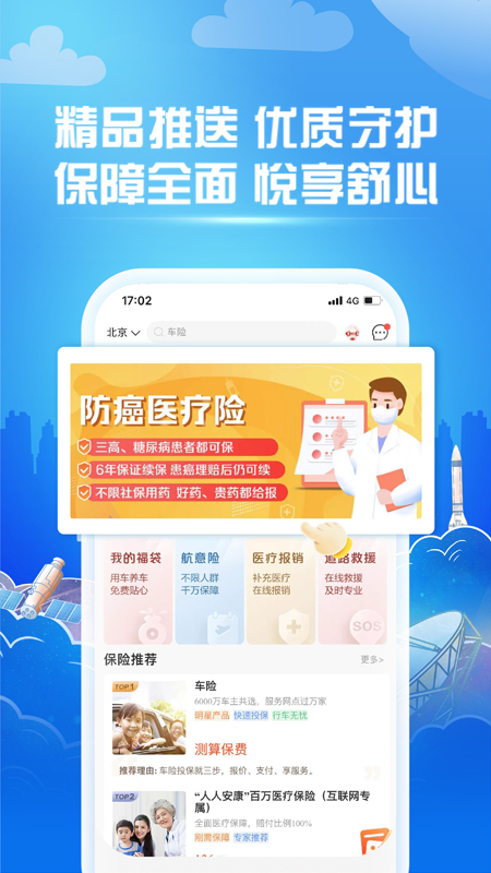 中国人保服务软件下载 v6.28.0