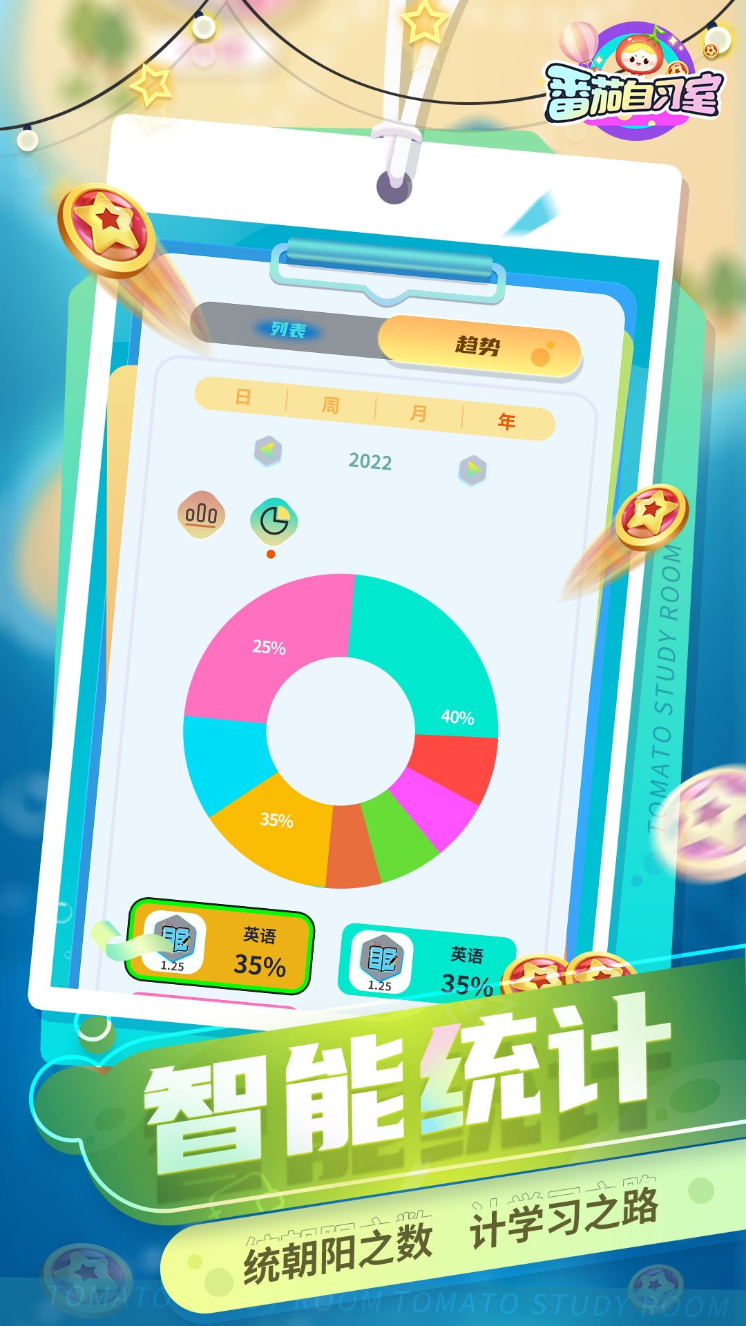 番茄自习室app v1.1.29