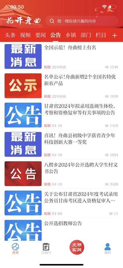 花开舟曲app v3.3.1