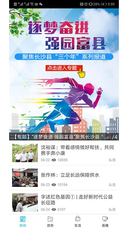 掌上星沙app v5.0.1.5