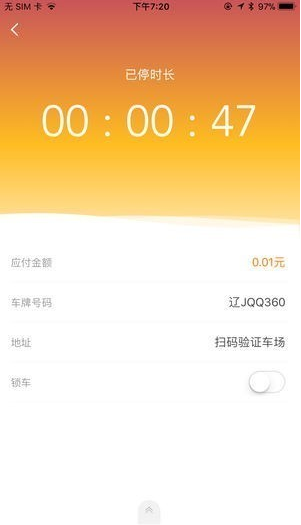 荆州停车官方 v3.6.2