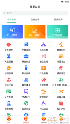 南阳政务app中招成绩查询 v1.0.7
