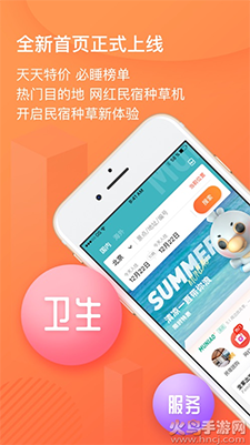 爱游易短租网(木鸟民宿)app v8.6.7