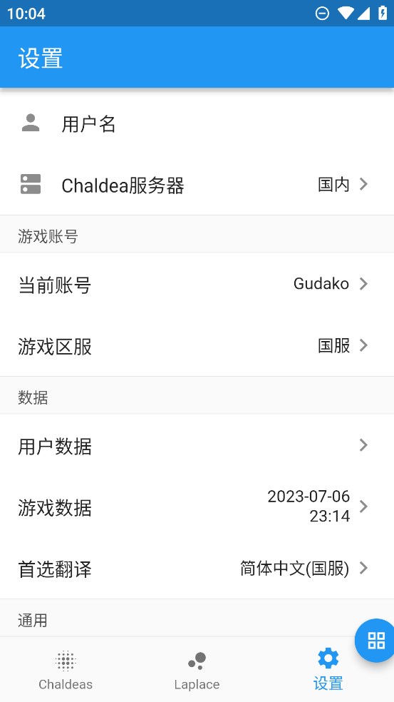 Chaldea官方中文版 2.5.23手机版 v2.5.23