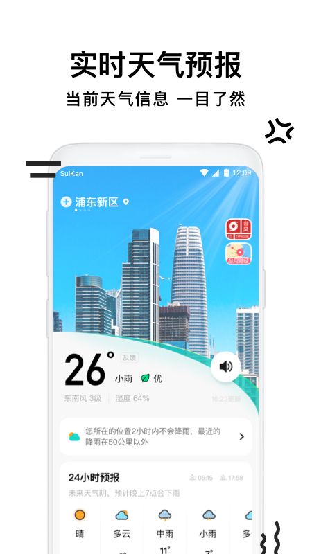 幸福天气管家app v2.8.060