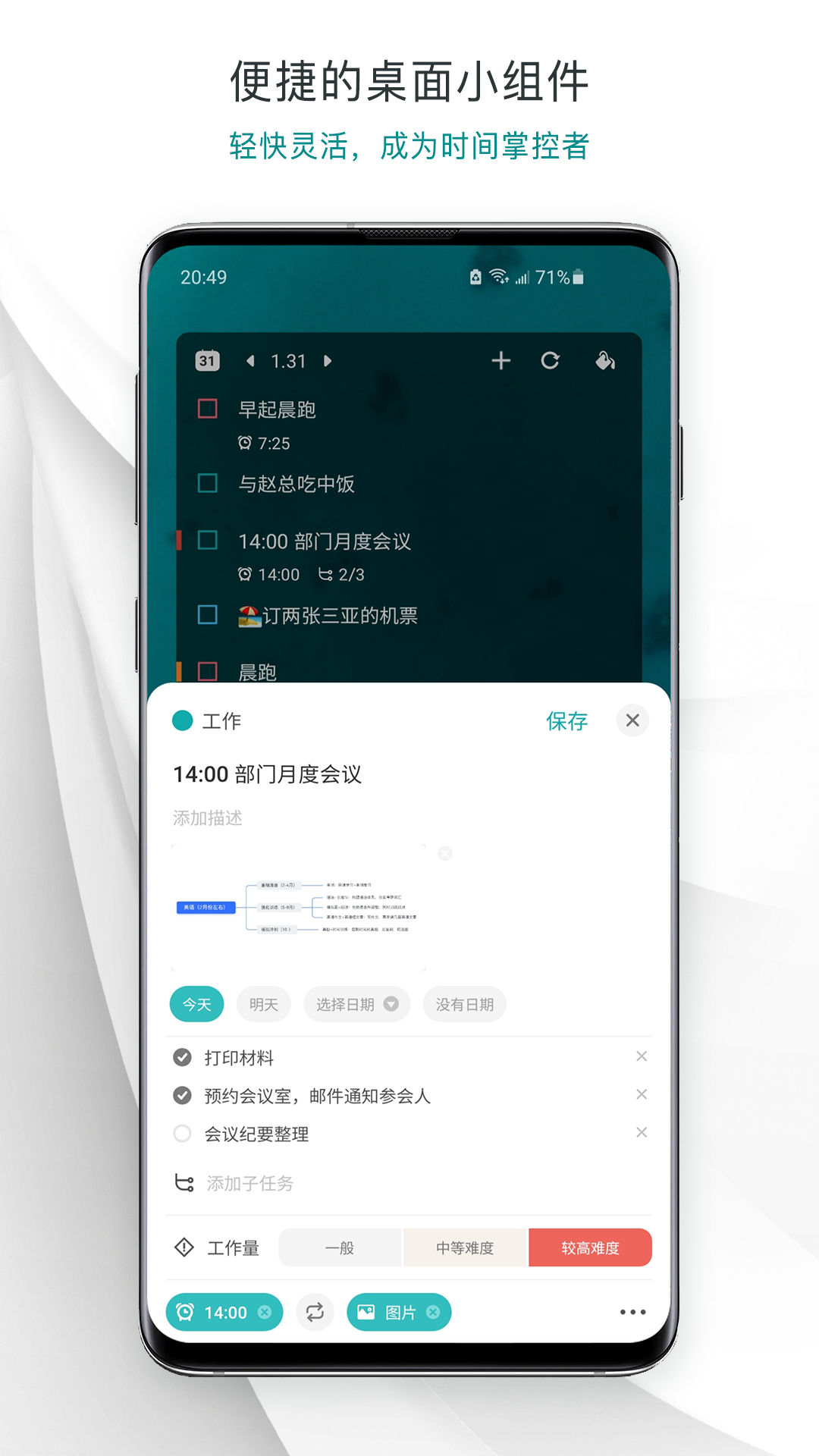 Todo清单app v4.4.1
