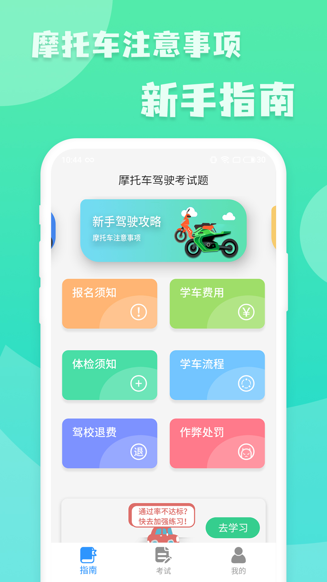 摩托车驾照增驾通app v20251216.1.0