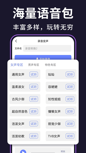 即时变声器安卓手机版下载 1.0.7