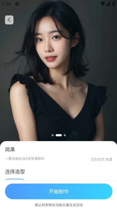 醒蓝AI形象照写真制作app安卓版 v3.1.1