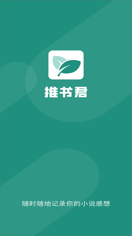 推书君官方版 2.22安卓版 v2.22