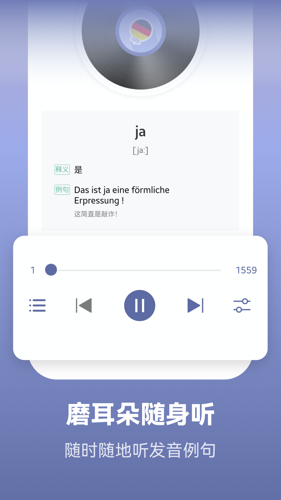 莱特德语学习背单词app v2.6.0