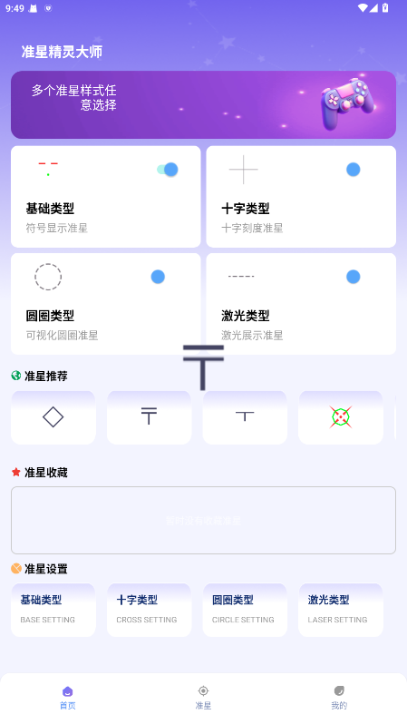 准星精灵大师手机版 1.0.4官方版 v1.0.4