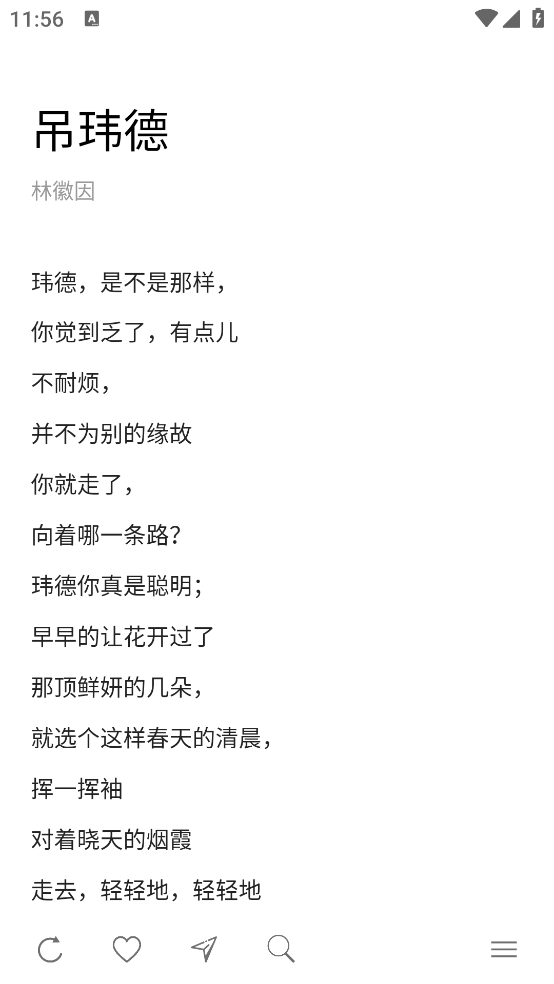 POEM现代诗歌 v1.5.5