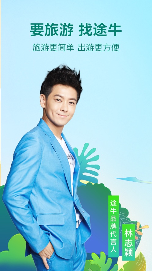 途牛旅游app最新版下载 11.54.0