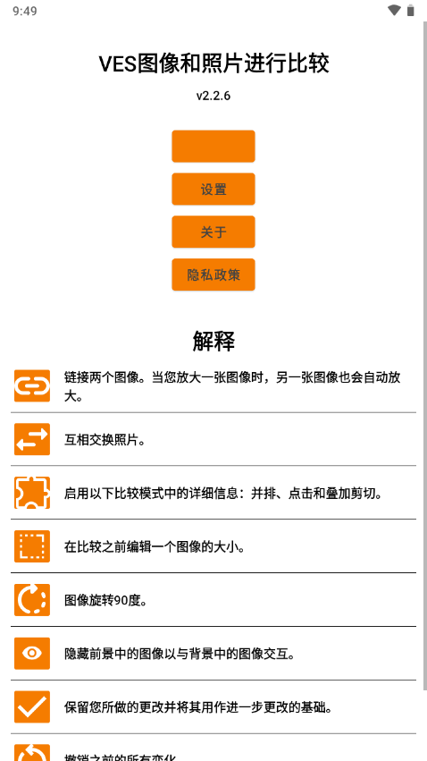 图像和照片比较的软件 v2.2.6
