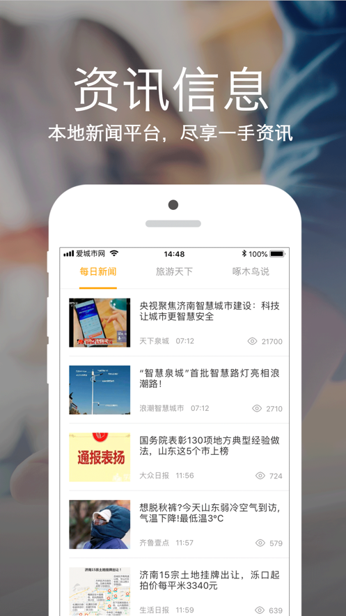 爱城市网app v5.2.5