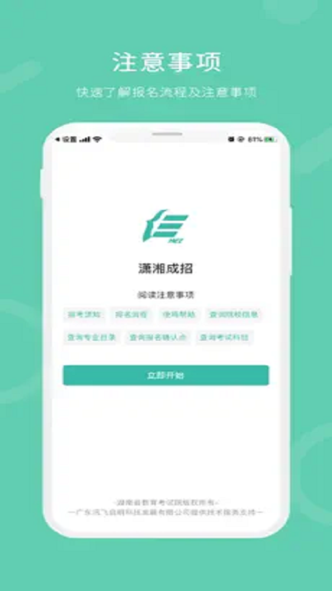 潇湘成招官方下载 v2.1.2
