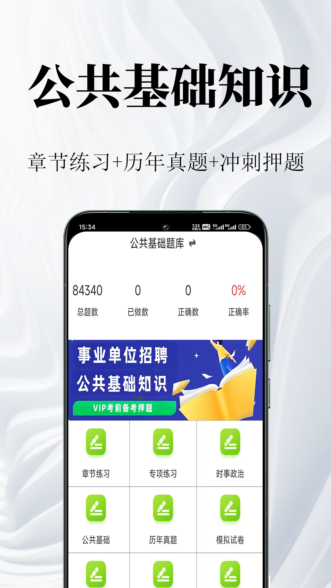 公共基础知识鸣题库app v2.1.1